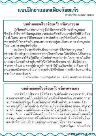 แบบฝึกอ่านร้อยแก้ว