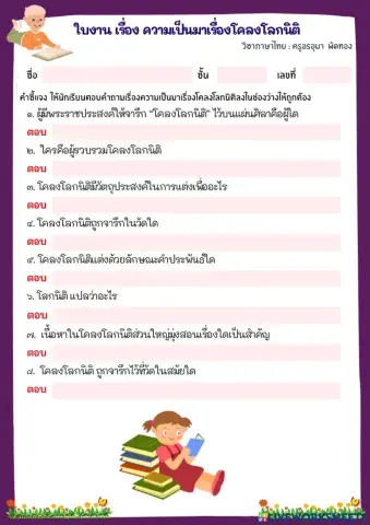 ความเป็นมาเรื่องโคลงโลกนิติ