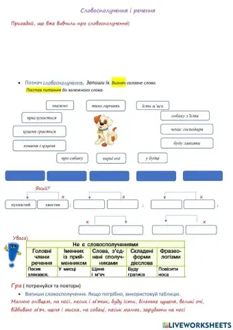 Словосполучення і речення( 1 урок)