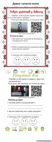 Давня і сучасна оселя