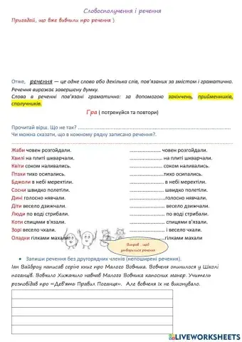 Словосполучення і речення