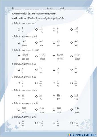 จำนวนตรรกยะ