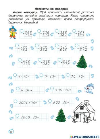 Математична подорож