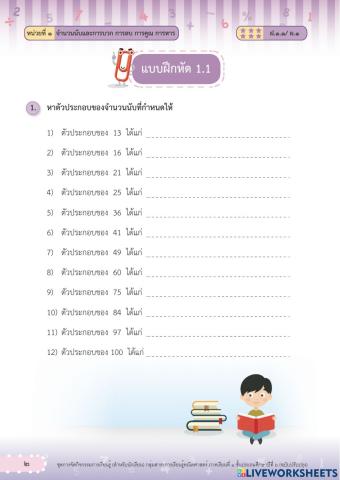 ตัวประกอบของจำนวนนับ