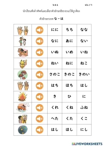 なは行ひらがなをよみましょう