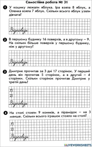 Самостійна робота 31