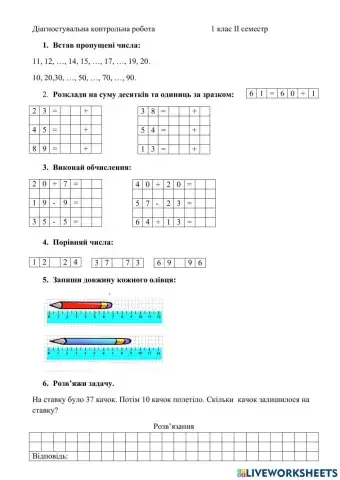 Діагностувальна робота з математики 1 клас