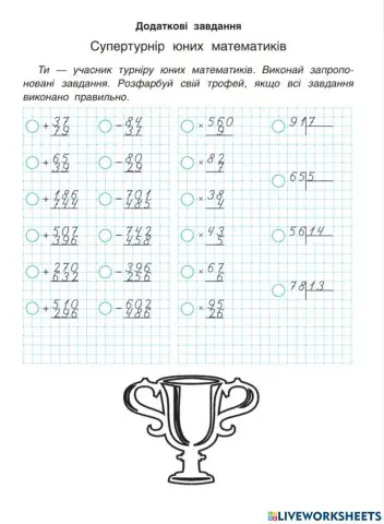 Турнір юних математиків