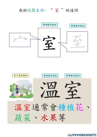 我的校園生活-室