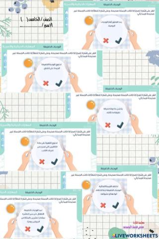 ورقة عمل تفاعلية لقياس المهارة