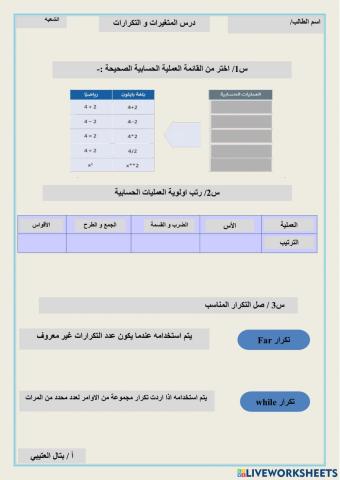 درس المتغيرات و التكرارات