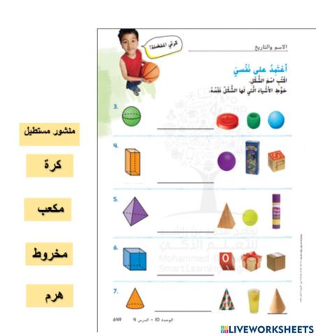 الاشكال ثلاثية الابعاد