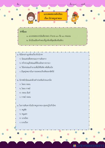ข้อสอบหลังเรียน นิราศภูเขาทอง