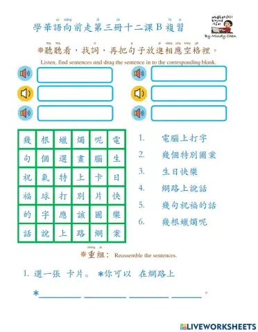 學華語向前走第三冊第12課b