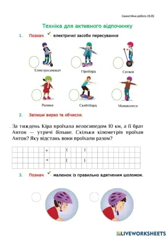 СР Техніка для активного відпочинку