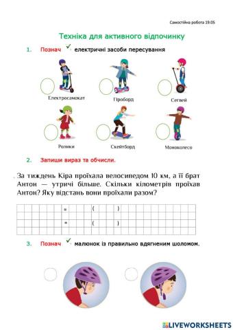 СР Техніка для активного відпочинку