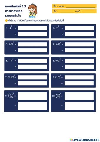 เลขยกกำลัง1.3