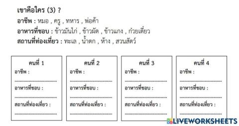 เขาคือใคร (3)