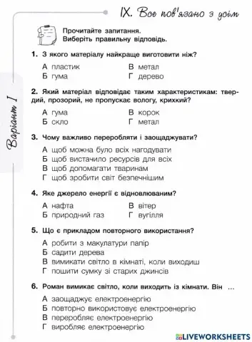 ЯДС-Все пов'язано з усім-Діагностувальна робота