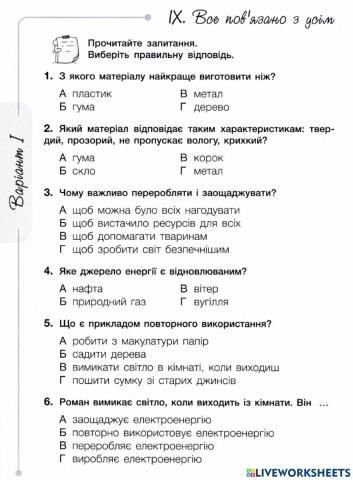 ЯДС-Все пов'язано з усім-Діагностувальна робота
