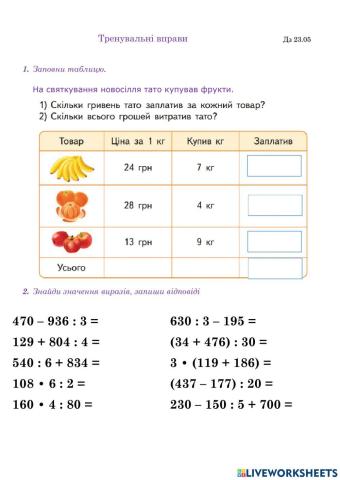Тренувальні вправи