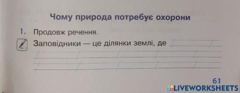 Визначення заповідника