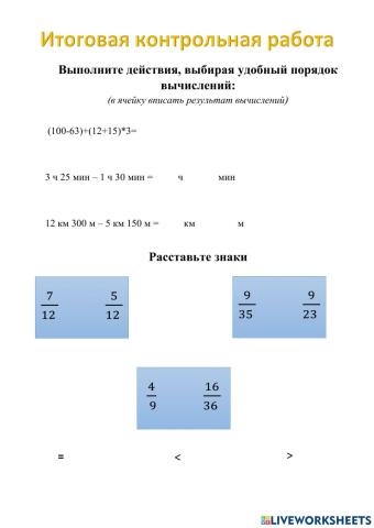 Контрольная работа 5 класс (годовая)