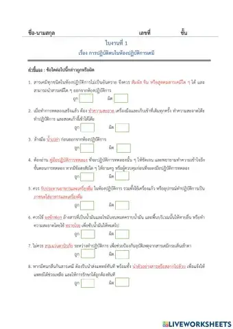 ห้องปฏิบัติการเบื้องต้น