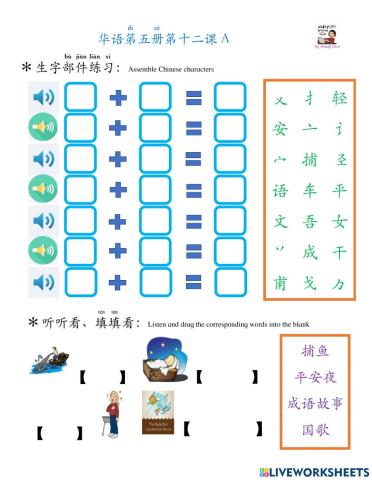 华语第五册第十二课a