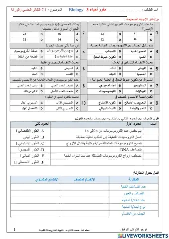 التكاثر الجنسي والوراثة تقاعلية
