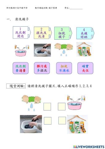 動作機能-整理襪子