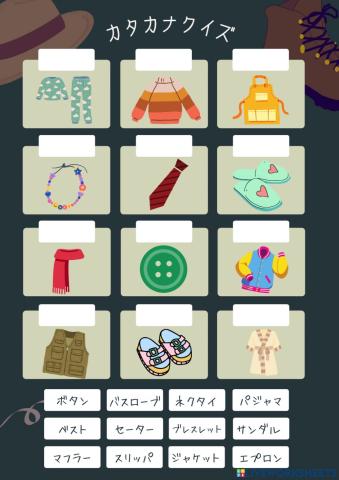 Katakana Quiz (Clothing)