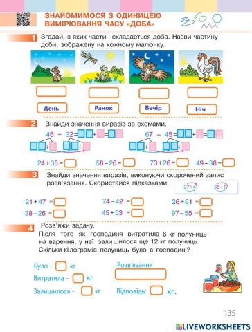 Знайомимося з одиницею вимірювання часу -доба-
