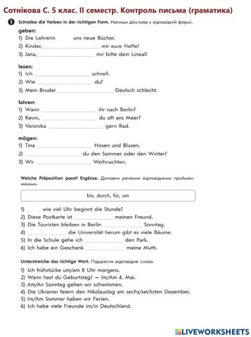 Сотнікова С. 5 клас. ІІ семестр. Контроль письма (граматика)