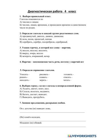 Глагол. Наречие