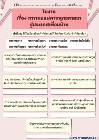 การเผยแผ่ศาสนา