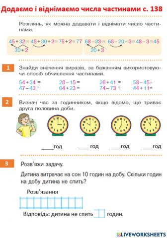 Додаємо і віднімаємо числа