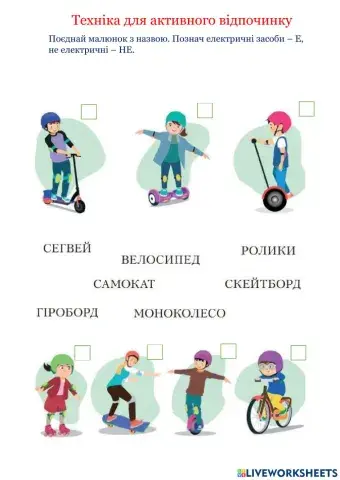 ЯДС Техніка для активного відпочинку