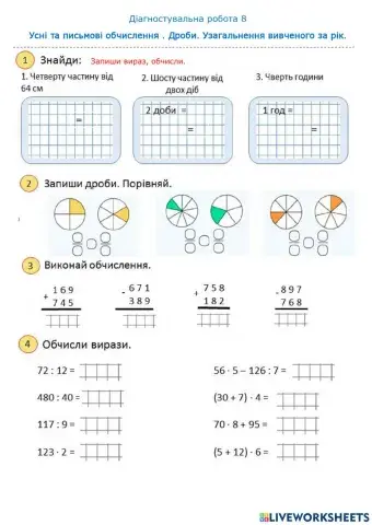 ДР 8 Усні та письмові обчислення . Дроби. Узагальнення вивченого за рік.