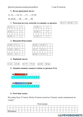 Діагностувальна робота з математики 1 клас