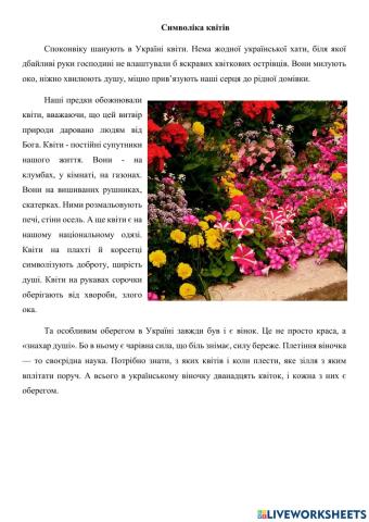 Читання мовчки -Символіка квітів- 11 клас