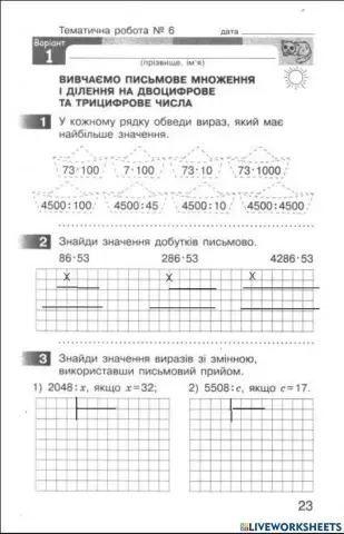 Контрольна робота 6