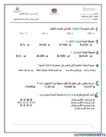 هاليدات الألكيل