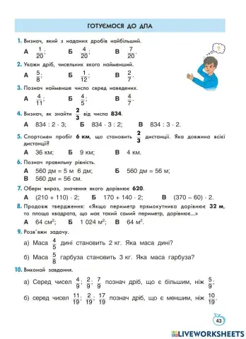 Готуємося до ДПА