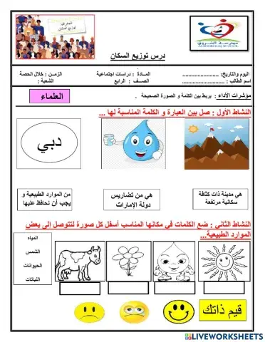 درس توزيع السكان مجموعة العلماء