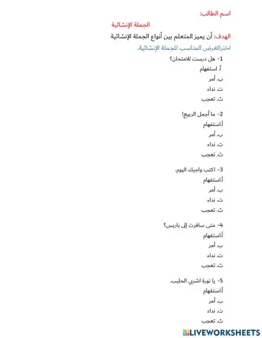 الجملة الإنشائية