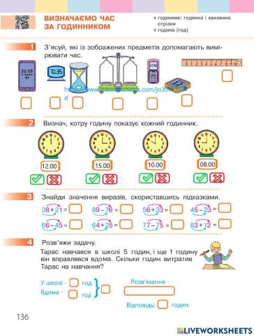 Визначаємо час за годинником