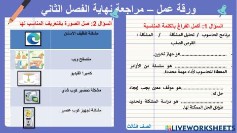 ورقة عمل ثالث