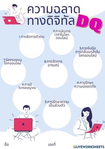 ความฉลาดทางดิจิทัล