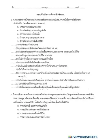 ชีววิทยา 1